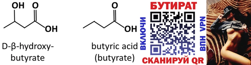 Купить закладки  Киров  Бутират 1.4BDO 